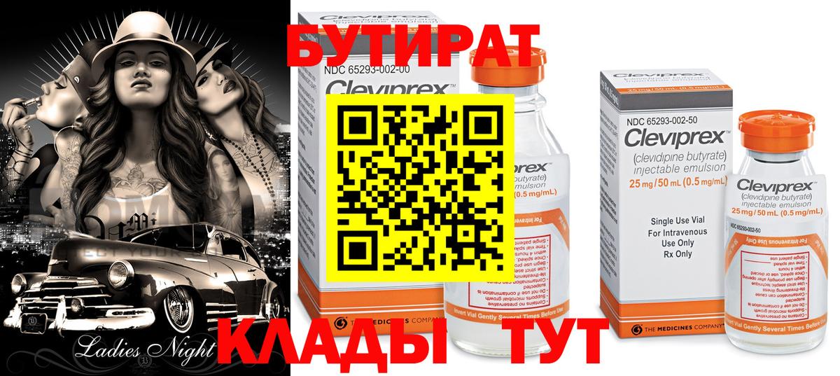 Бутират вода Чебоксары