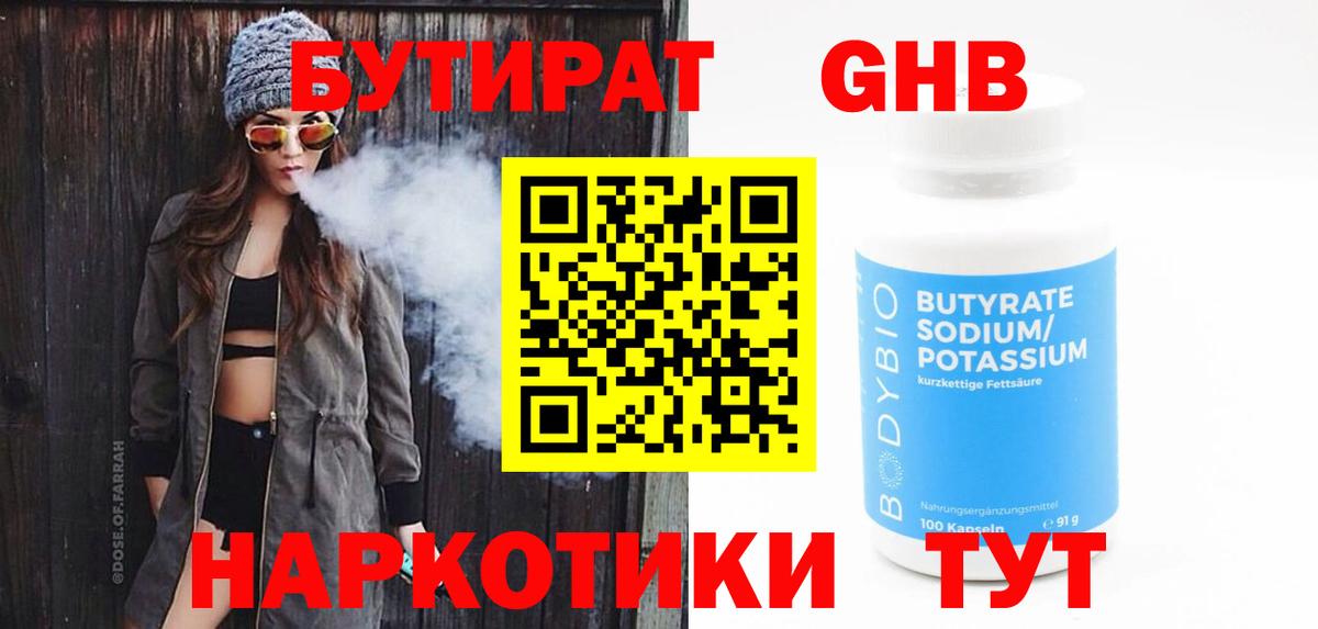 Чебоксары  Бутират 99%  Вход с VPN 