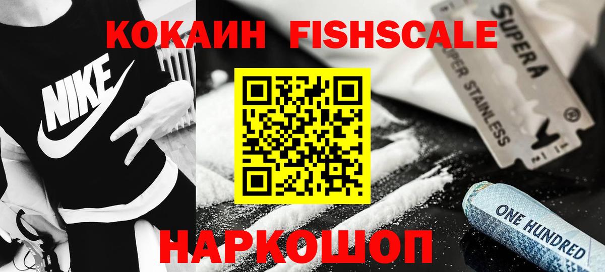 Cocaine Fish Scale Чебоксары