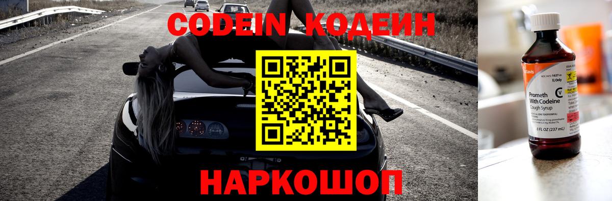 Codein Purple Drank  Вход с VPN  Чебоксары 