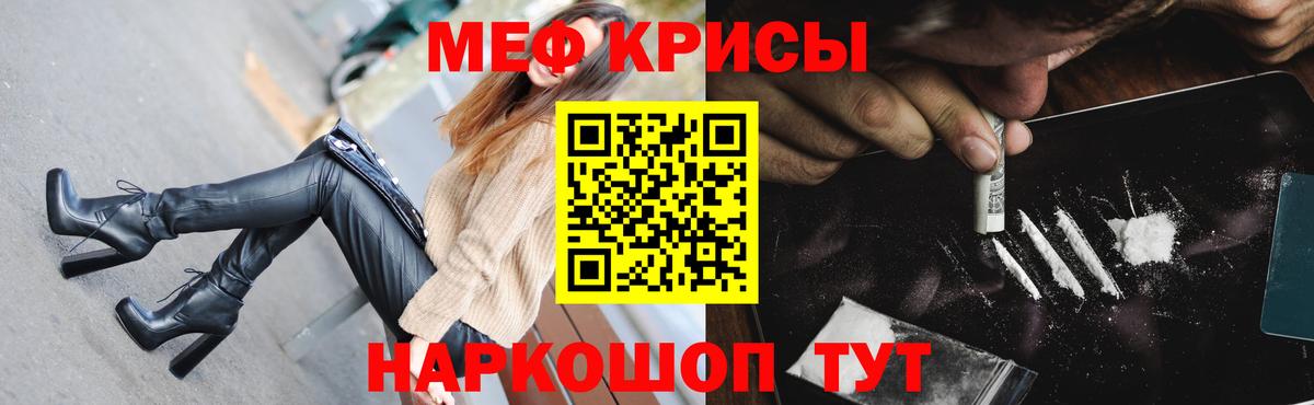 МЕФ кристаллы Чебоксары